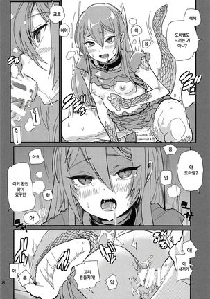 Tokage no Shippo no Sayokyoku Page #7