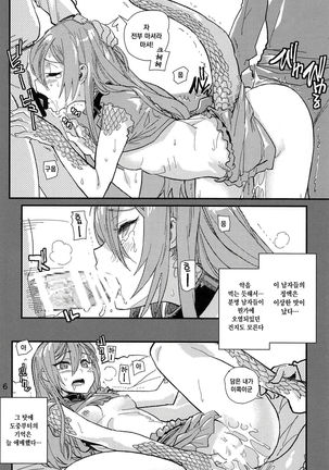 Tokage no Shippo no Sayokyoku Page #5