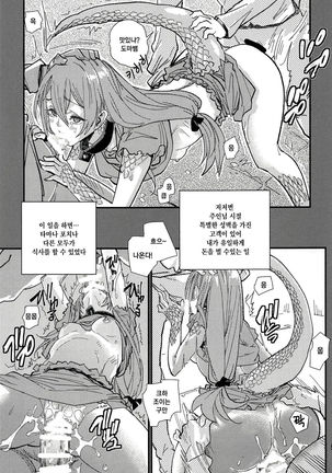 Tokage no Shippo no Sayokyoku Page #4