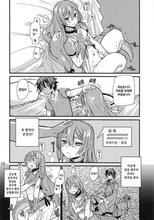 Tokage no Shippo no Sayokyoku Page #11