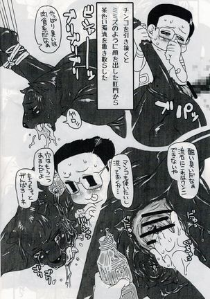 Jaku Niku Goukan Page #31