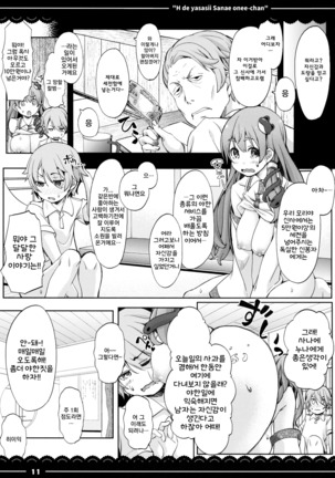 Ecchi de Yasashii Sanae Onee-chan Page #12