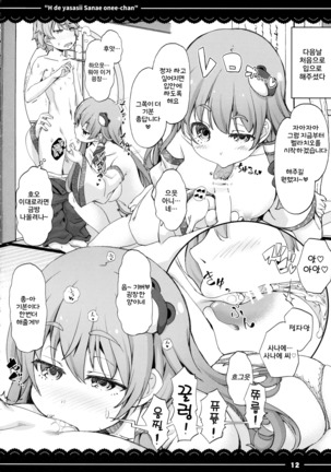 Ecchi de Yasashii Sanae Onee-chan - Page 13