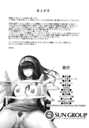 Konna ni mo Itooshii 2   {doujin-moe.us} - Page 25