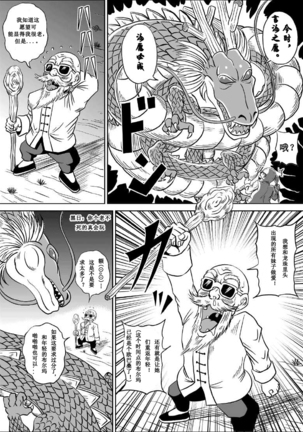 Kame Sennin no Yabou Page #8