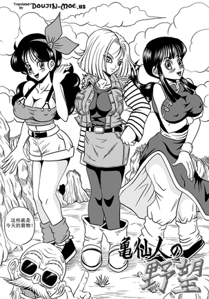 Kame Sennin no Yabou Page #7