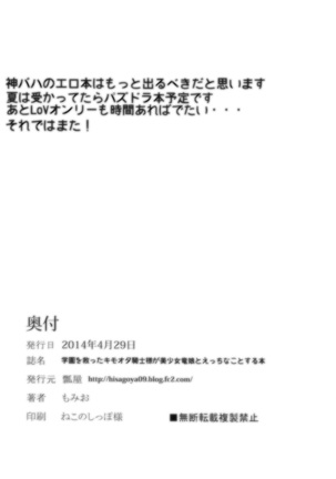 学園を救ったキモオタ騎士様が美少女竜娘とえっちなことする本 （Chinese） - Page 21