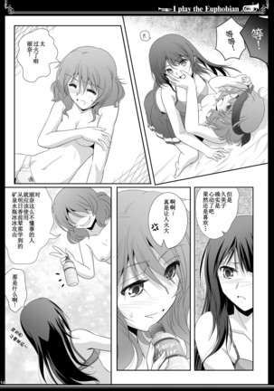 Bijutsubu (Shiduki Michiru)] Euphobian no Hibiki Trio - Euphobian will resound - Page 14