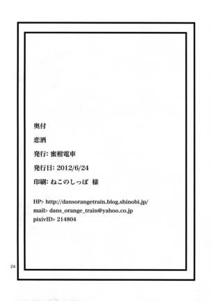 Koi Sake   {doujin-moe.us} Page #25