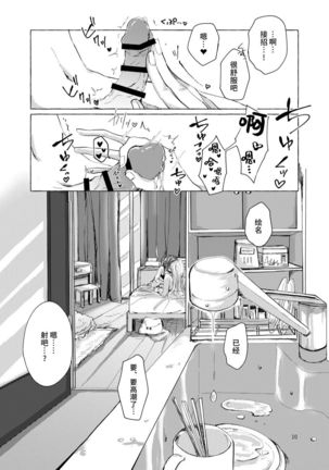 【Web公開】ナイトキャッツティータイム - Page 10