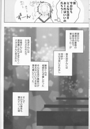Ryuuko wa 301-goushitsu nite Aimamieru - Page 8