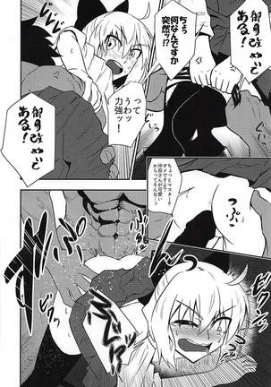 召喚して4秒でスケベしようや！ Page #8