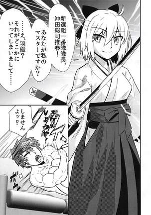 召喚して4秒でスケベしようや！ Page #7