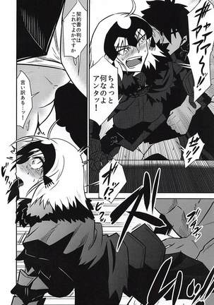 召喚して4秒でスケベしようや！ Page #12