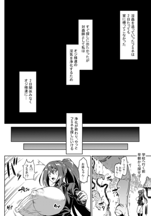 フミネ初任務 Page #2