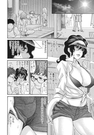 Niku-zuma Netorare Maniacs Page #97