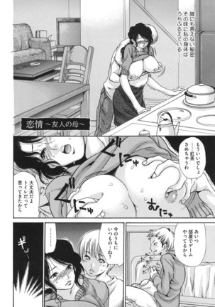 Niku-zuma Netorare Maniacs Page #71