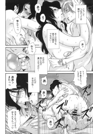 Niku-zuma Netorare Maniacs Page #87