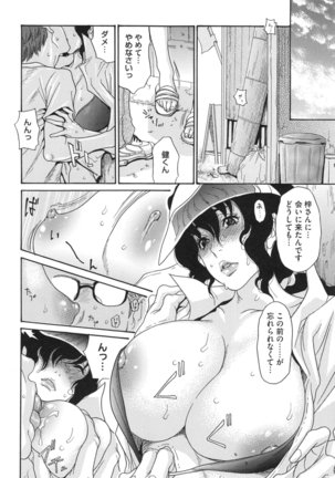 Niku-zuma Netorare Maniacs Page #99