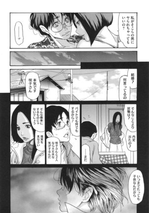 Niku-zuma Netorare Maniacs Page #135