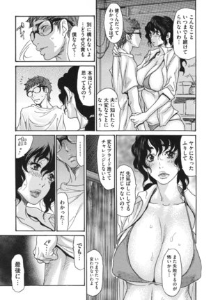 Niku-zuma Netorare Maniacs Page #118