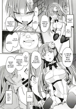 Migawari no Patchouli Page #10