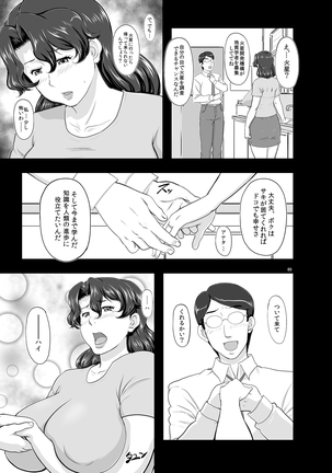 MARS EXPLORER 2 サキ Page #5