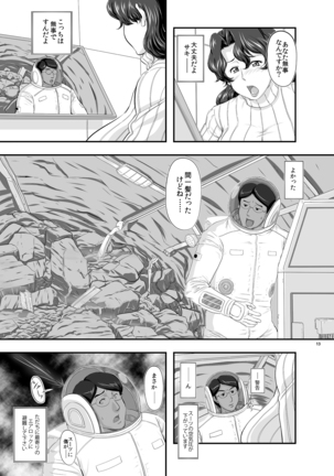 MARS EXPLORER 2 サキ Page #13