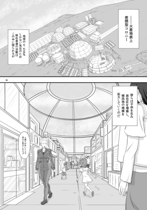 MARS EXPLORER 2 サキ Page #6