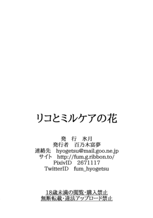 Riko to Milkea no Hana Page #34