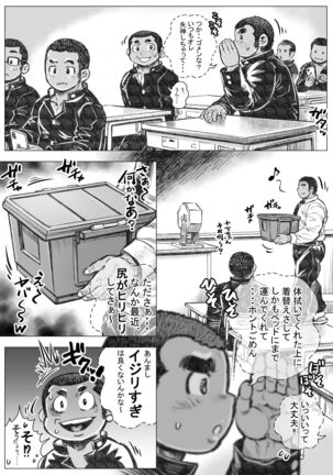 Bouzu hae Kake Kawa Kamuri 9 Page #3