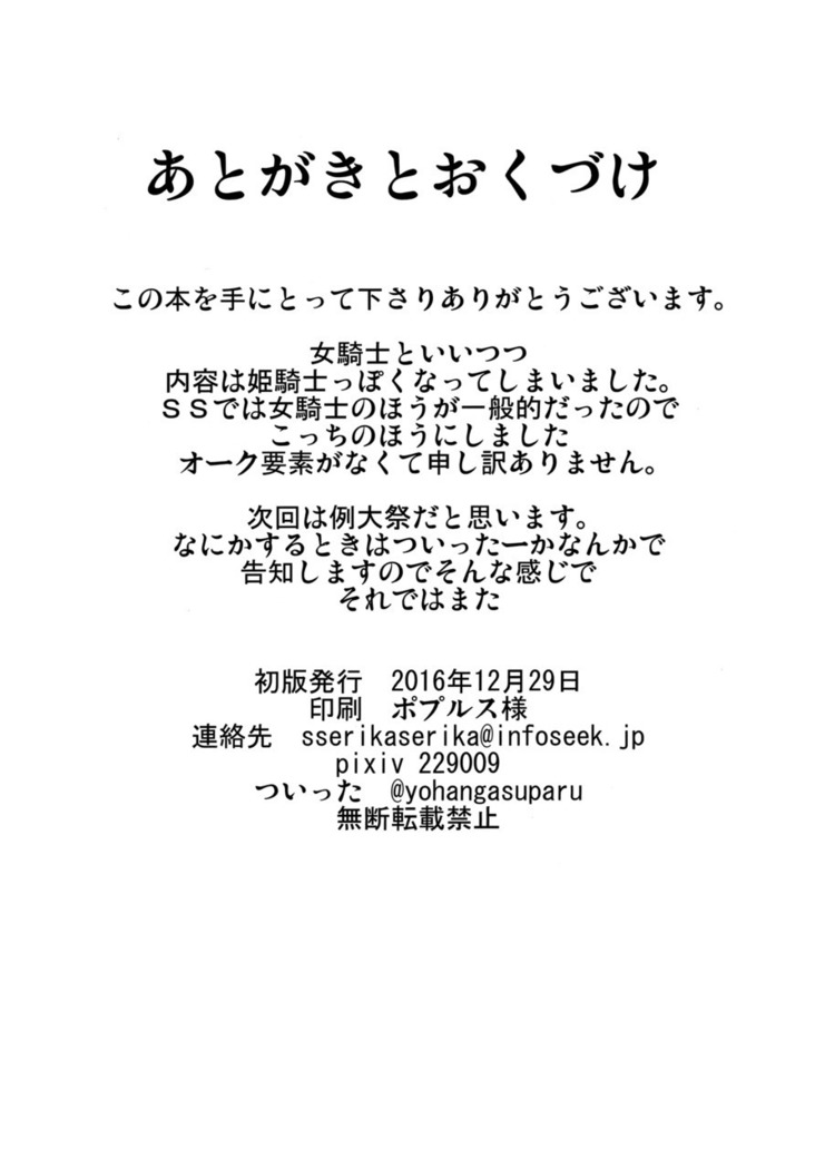 不良天人は女騎士の夢を見るか?