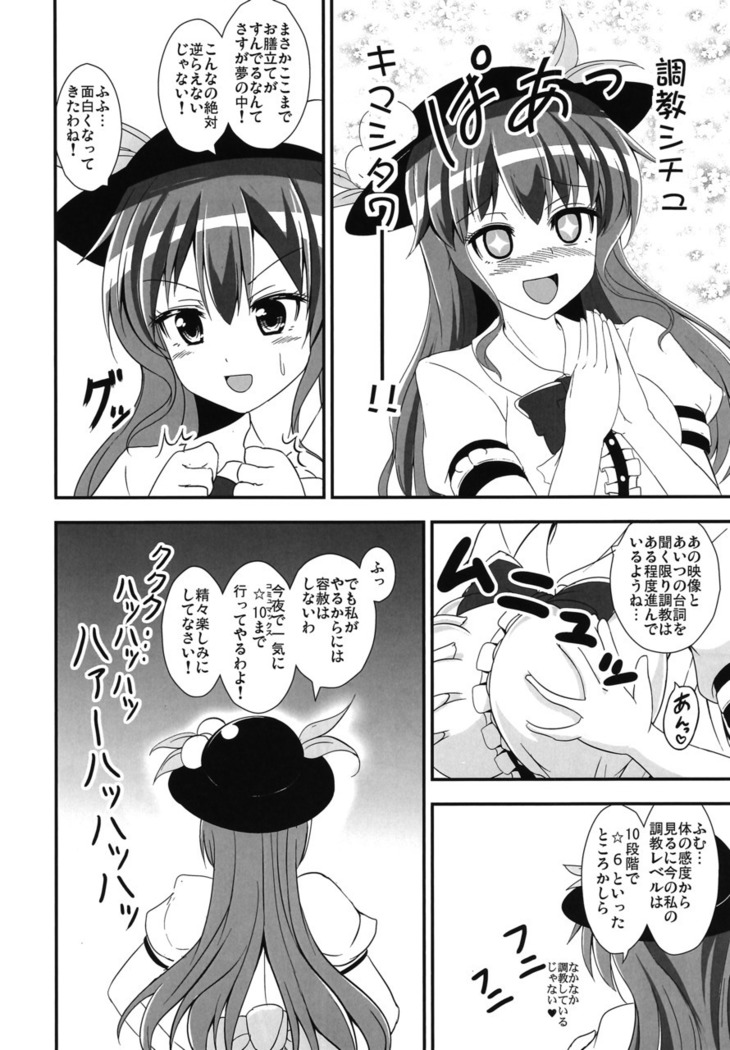 不良天人は女騎士の夢を見るか?