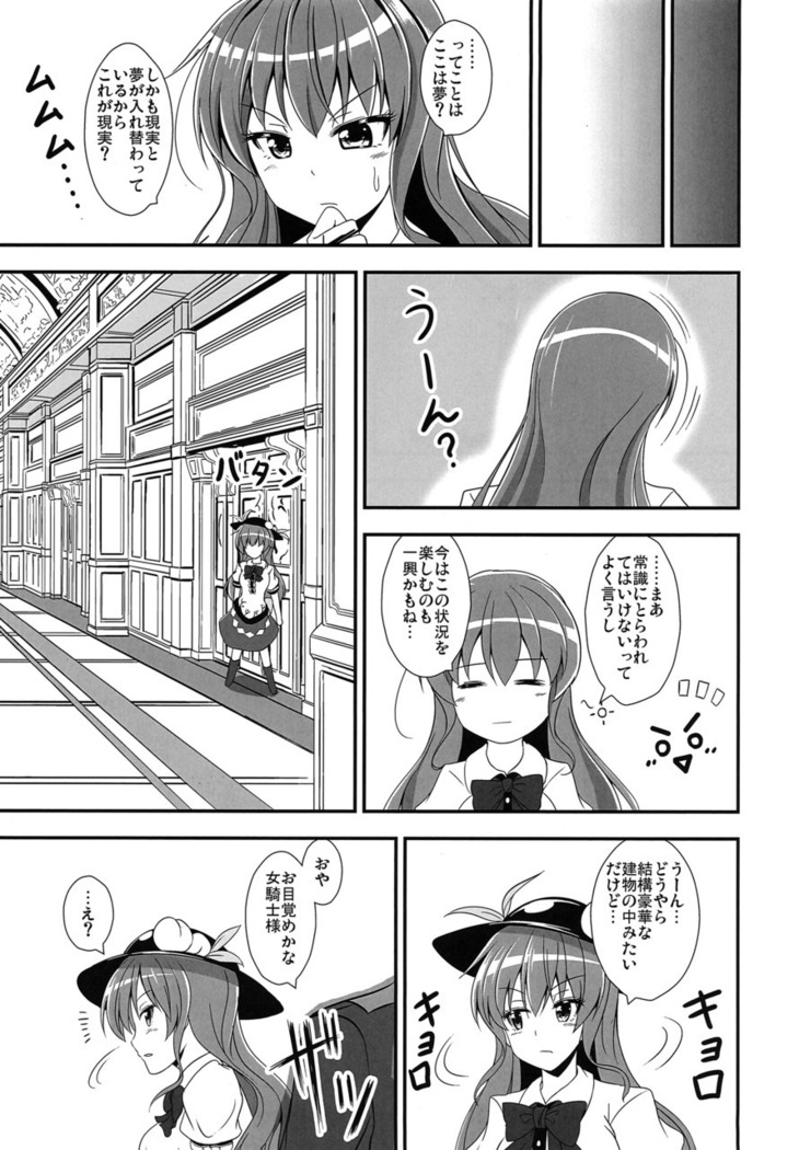 不良天人は女騎士の夢を見るか?