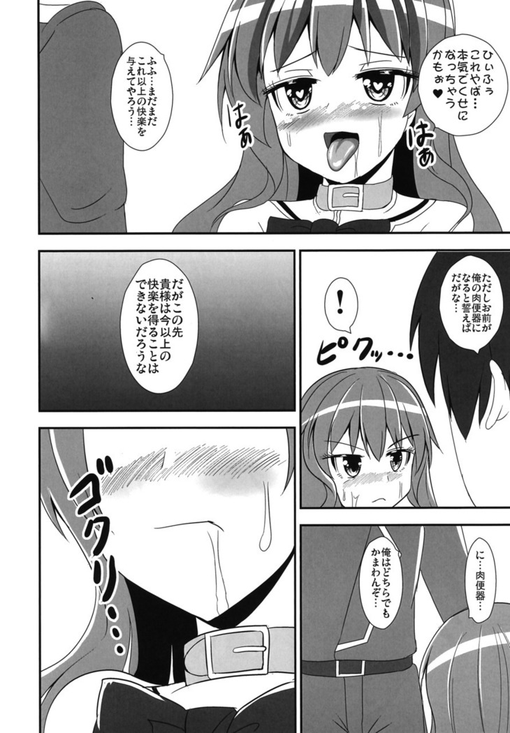 不良天人は女騎士の夢を見るか?