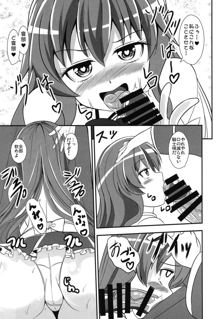 不良天人は女騎士の夢を見るか?