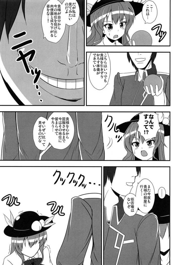 不良天人は女騎士の夢を見るか?