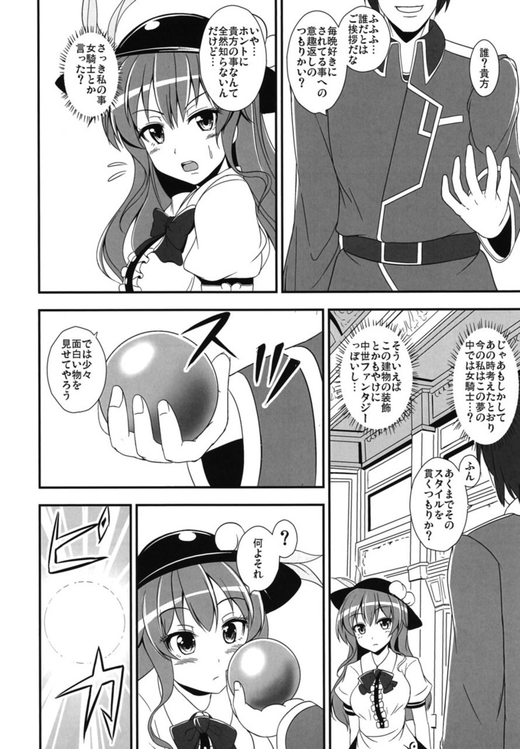 不良天人は女騎士の夢を見るか?