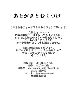 不良天人は女騎士の夢を見るか? Page #38