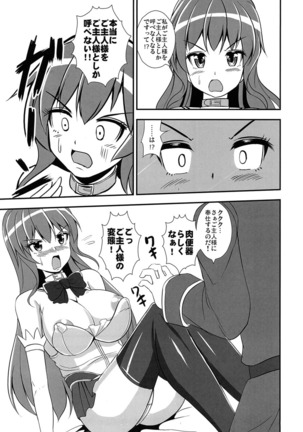 不良天人は女騎士の夢を見るか? Page #25