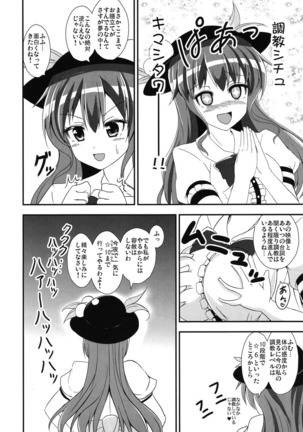 不良天人は女騎士の夢を見るか? Page #12