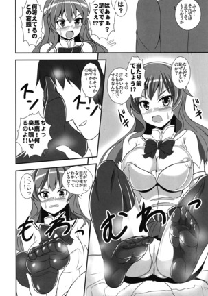 不良天人は女騎士の夢を見るか? Page #20