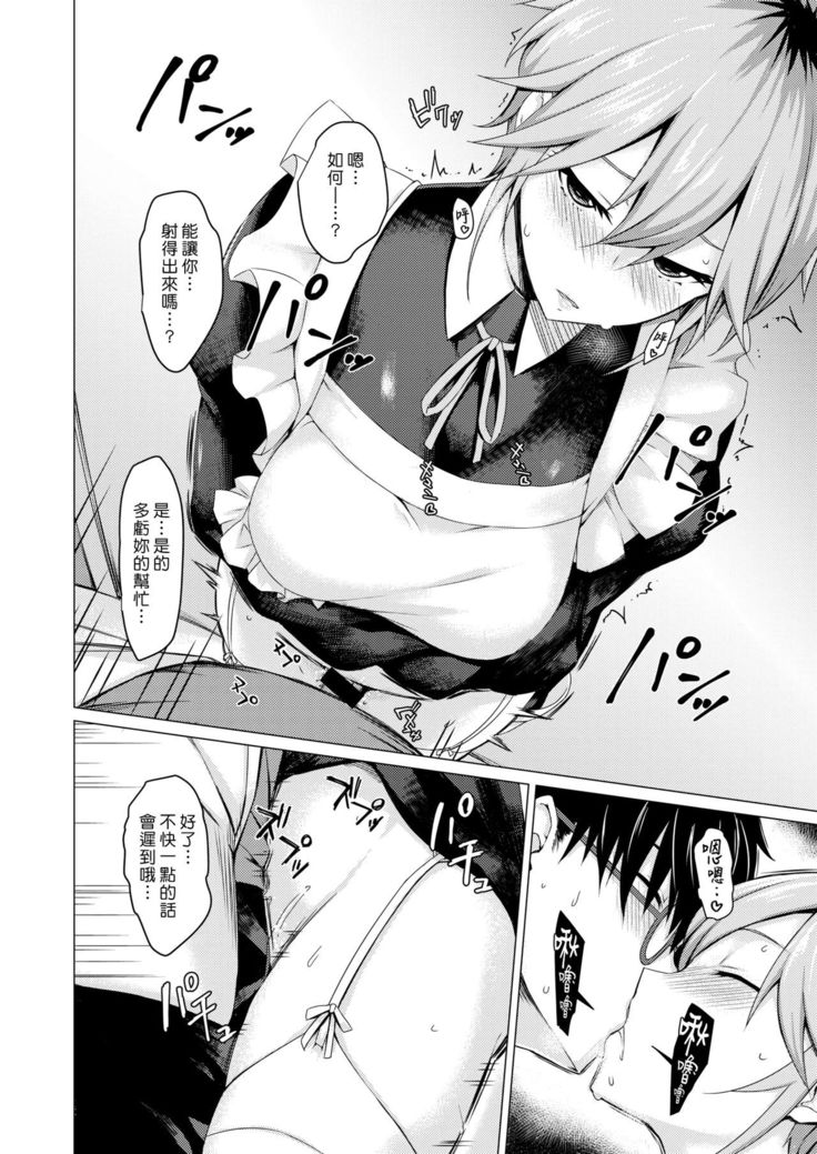 Maid no Chigiri | 女僕的誓約
