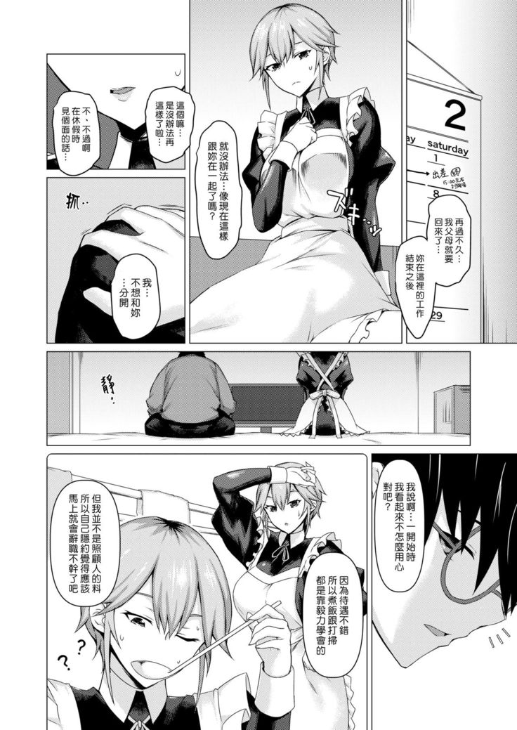 Maid no Chigiri | 女僕的誓約