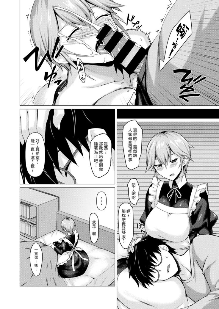 Maid no Chigiri | 女僕的誓約