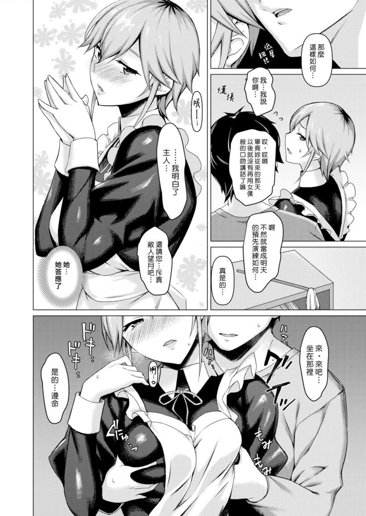 Maid no Chigiri | 女僕的誓約