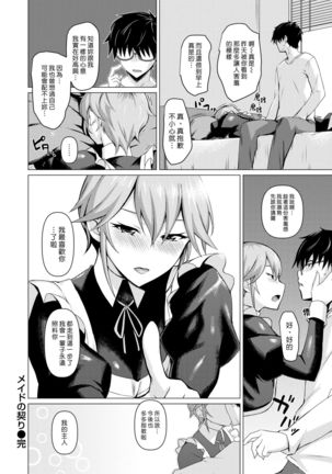 Maid no Chigiri | 女僕的誓約 Page #23