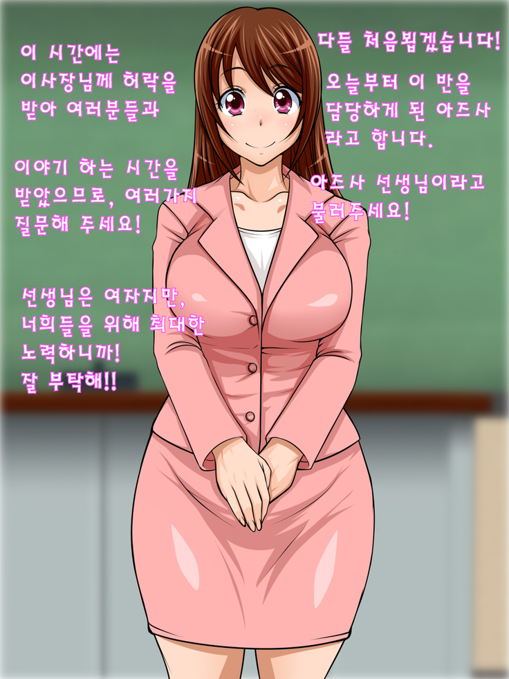 Hamerare! Azusa Sensei | 섹스하자! 아즈사 선생님!!