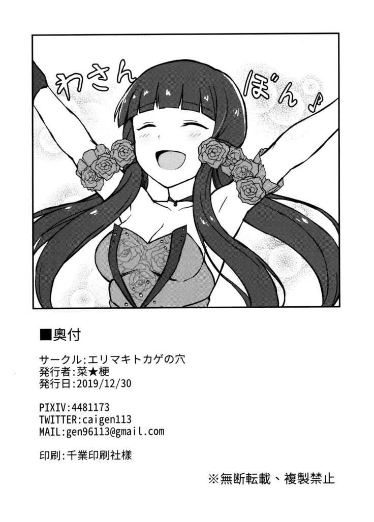 Producer Zangyouchuu + Omake