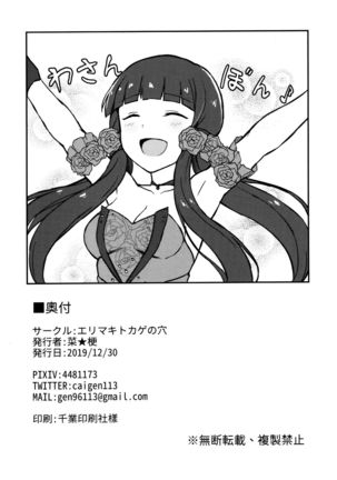 Producer Zangyouchuu + Omake Page #37